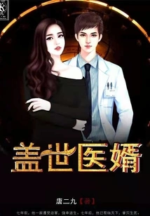 Unparalleled Doctor Son-in-law