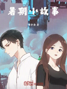 Traveling with a Girl You Have a Crush on During Summer Vacation