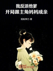 My Villain's Father is Married to the Protagonist's Mother at the Beginning