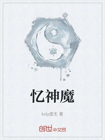 Remembering Gods and Demons