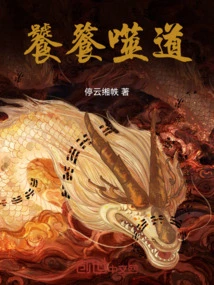 Taotie Devouring Path