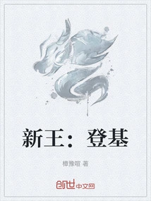 New King: Ascended to the Throne