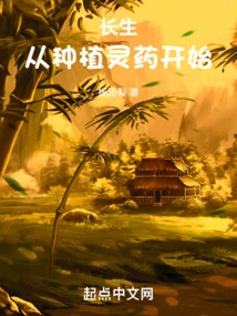 Immortality Begins with Planting Elixirs