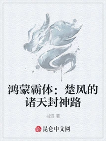 Hongmeng Hegemony: Chu Feng's Road to the Gods of the Heavens