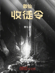 Order for Recruiting Disciples of Loose Immortals