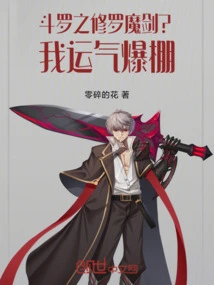 Douluo's Shura Demonic Sword? I'm so Lucky!