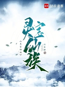 Lingbao Immortal Clan