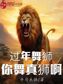 Chinese New Year Lion Dance, You Dance Like a Real Lion!