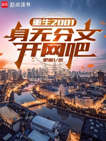 Rebirth in 2001: Opening an Internet Cafe with No Money