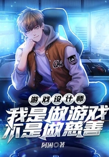 Game Designer: I Make Games, Not Charity