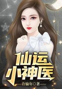 Little Miracle Doctor of Immortal Luck