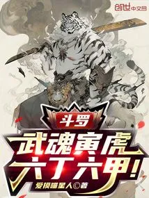 Douluo: Wuhun Yinhu, Liuding Liujia!