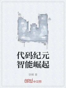 The Rise of Intelligence in the Code Era