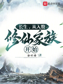 Immortality Starts from Joining a Family That Cultivates Immortality