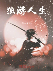 Traveling Alone in Life