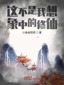 This is Not the Cultivation of Immortality I Imagined!