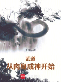 Martial Arts: Starting from the Physical Body to Becoming a God