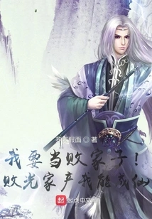 I Want to Be a Prodigal! I Can Become an Immortal Even If I Lose My Family Fortune