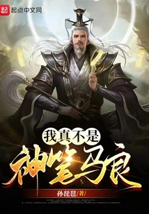 I'm Really Not the Magic Pen Ma Liang