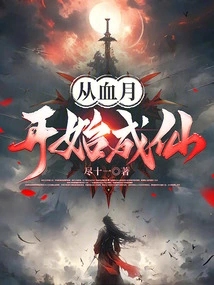 Becoming an Immortal from the Blood Moon