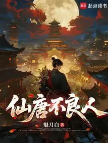 Bad People in Xian Tang Dynasty