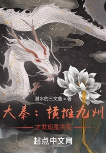 Da Qin: Pushing Across the Nine States, Only to Discover That it Was a Prehistoric Period