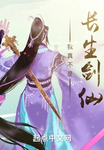 I'm Really Not the Immortal Sword Immortal