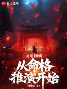 Cultivation of Immortality Through Deceitful Ways: Starting from the Deduction of Fate