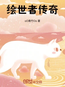 Legend of the Painter