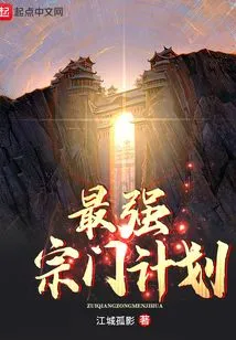 The Strongest Sect Plan