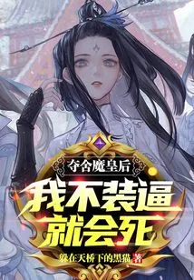 Queen of the Body Snatcher, I Will Die If I Don't Show Off