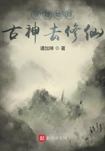 Take the Ancient Gods of the Earth to Cultivate Immortality