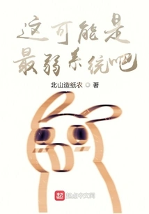 This May Be the Weakest System