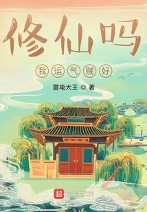 Are You Cultivating Immortality? I'm Very Lucky