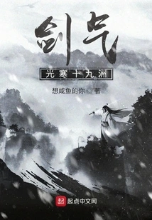 Sword Qi Guanghan Nineteen Continents