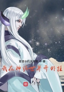 I Play Cheats in the Mysterious World