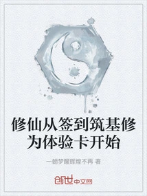 Cultivation of Immortality Begins with Signing in to the Experience Card for Foundation Building and Cultivation