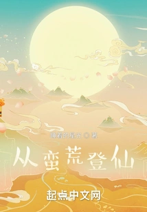 From the Wilderness to Immortality