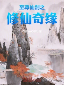 The Supreme Immortal Sword: the Romance of Immortal Cultivation