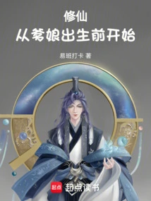 Cultivation of Immortality: Starts Before Parents Are Born