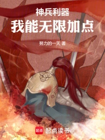 Magic Weapon, I Can Add Unlimited Points