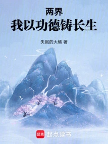 Two Realms: I Use My Merits to Create Eternal Life