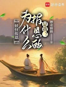 The Monster Repays the Favor: Why is it Me Who Repays the Favor?