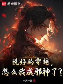 We Promised to Time Travel, Why Did I Become an Evil God?