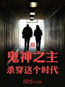 I! Lord of Ghosts and Gods! Kill Through This Era!