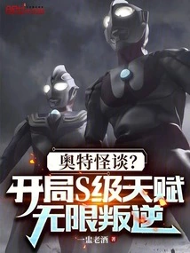 Ultra Strange Story? Start with S-level Talent and Unlimited Rebellion