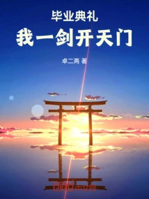 Graduation Ceremony, I Opened the Gate of Heaven with One Sword