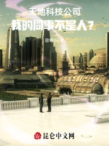 Tiandi Technology Company: My Colleague is Not a Human Being?