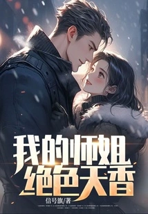 My Senior Sister is Stunningly Beautiful