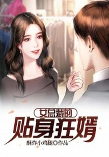 The Ceo's Personal Crazy Son-in-law